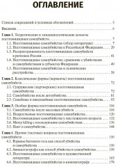 Самоубийства после убийства - Фото 1