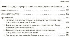 Самоубийства после убийства - Фото 2