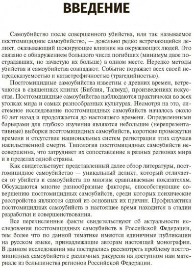 Самоубийства после убийства