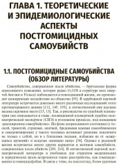 Самоубийства после убийства - Фото 4