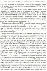 Самоубийства после убийства - Фото 5