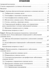 Слюнные железы. Развитие, анатомия, физиология, заболевания и их лечение - Фото 1