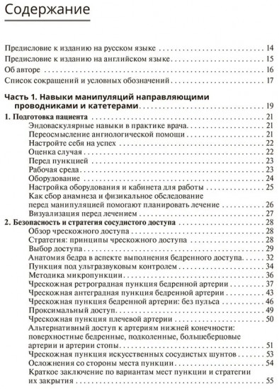 Техники эндоваскулярных манипуляций