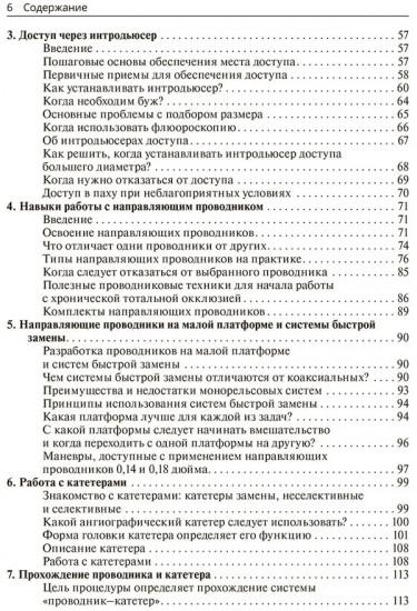 Техники эндоваскулярных манипуляций