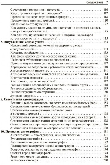 Техники эндоваскулярных манипуляций