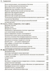 Техники эндоваскулярных манипуляций. Проводники и катетеры в эндоваскулярной хирургии - Фото 6