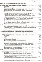 Техники эндоваскулярных манипуляций. Проводники и катетеры в эндоваскулярной хирургии - Фото 7
