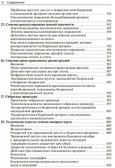 Техники эндоваскулярных манипуляций. Проводники и катетеры в эндоваскулярной хирургии - Фото 8