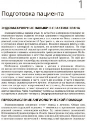 Техники эндоваскулярных манипуляций. Проводники и катетеры в эндоваскулярной хирургии - Фото 10