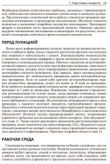 Техники эндоваскулярных манипуляций. Проводники и катетеры в эндоваскулярной хирургии - Фото 12