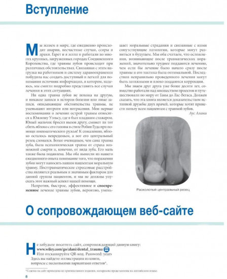 Травмы зубов. Наглядное пособие