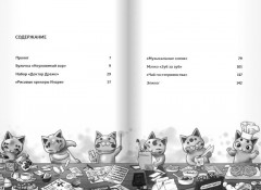 Магазин диковинных сладостей. Счастье за монетку. Книга 2 - Фото 1