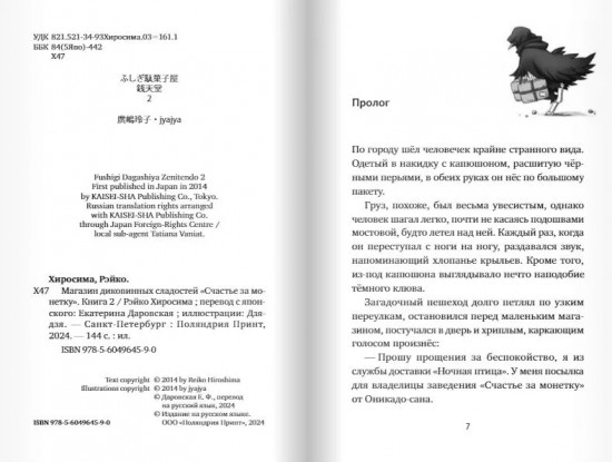 Магазин диковинных сладостей. Счастье за монетку