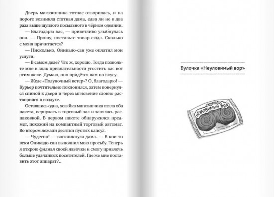 Магазин диковинных сладостей. Счастье за монетку