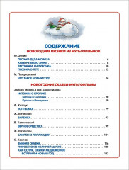 Новогодние сказки и песенки из мультфильмов1 - Фото 1