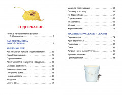 Рассказы и сказки о животных - Фото 1