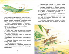 Рассказы и сказки о животных - Фото 2