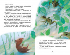 Рассказы и сказки о животных - Фото 3
