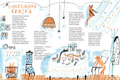 Слон и скрипка. Лучшие сказки современных писателей - Фото 1