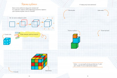 Самая удивительная тетрадка с логическими задачками - Фото 3