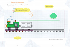 Самая удивительная тетрадка с логическими задачками - Фото 4