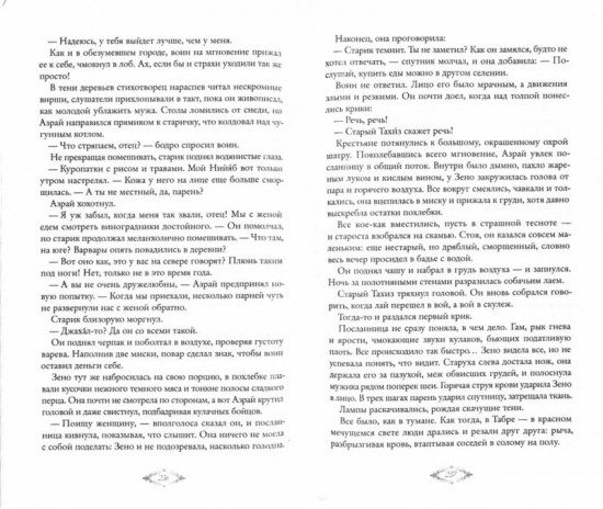 Царь без царства