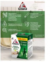 Жидкость от комаров для электрофумигатора - Фото 1