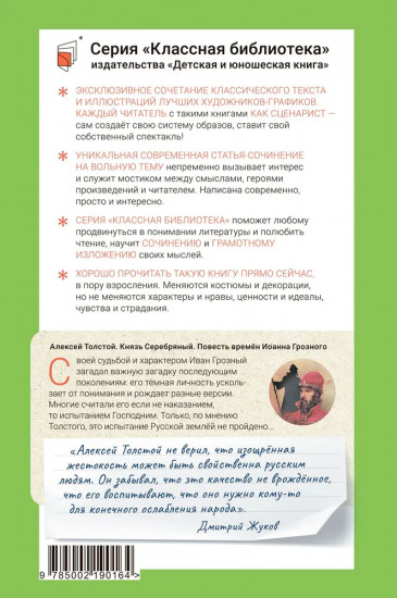 Князь Серебряный