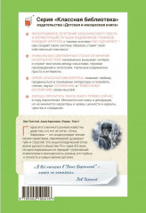 Анна Каренина. Роман. Том 2 - Фото 1