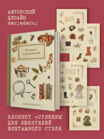 Набор для творчества «Вдохновение»