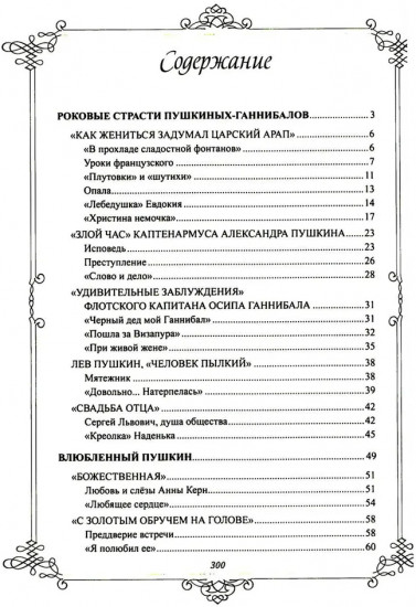 Пушкин и родословие Любви. От прадедов к внукам