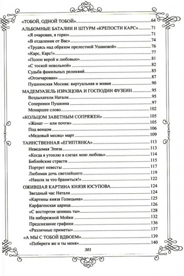 Пушкин и родословие Любви. От прадедов к внукам