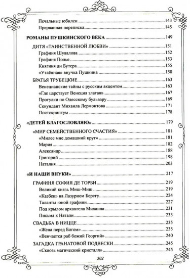 Пушкин и родословие Любви. От прадедов к внукам