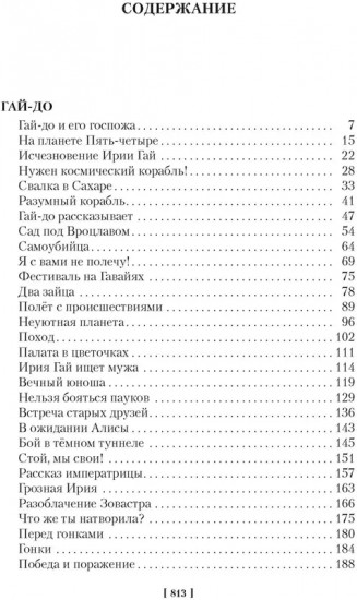Гай-до. Конец Атлантиды. Приключения Алисы