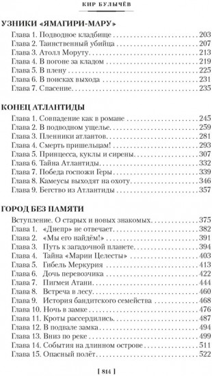 Гай-до. Конец Атлантиды. Приключения Алисы