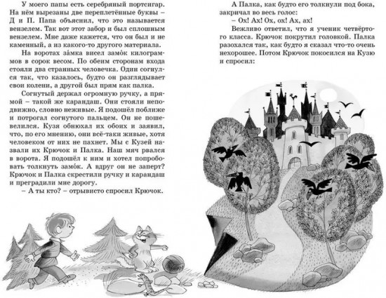 В Стране невыученных уроков