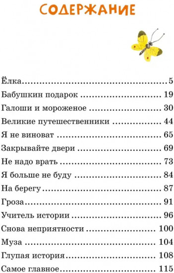 Рассказы для детей