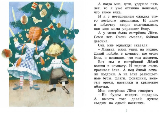 Рассказы для детей
