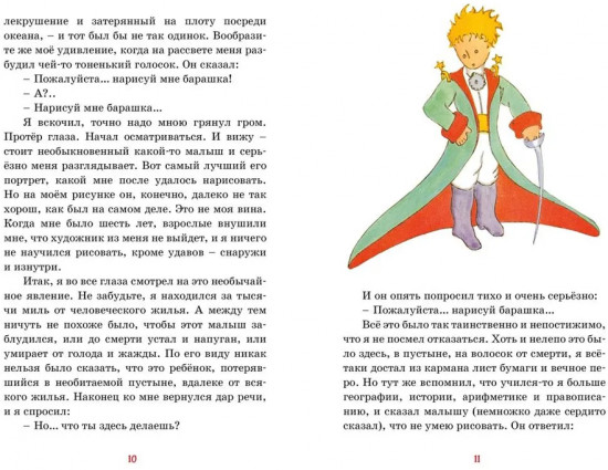 Маленький принц