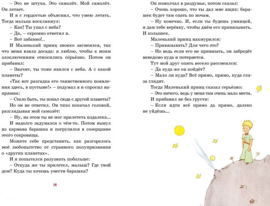 Маленький принц