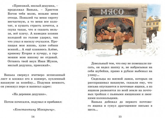 Каштанка. Рассказы