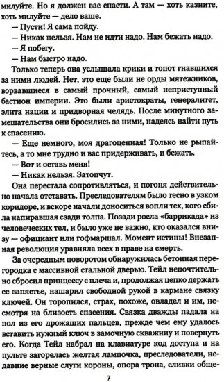 Выжить, чтобы умереть