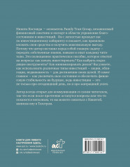 Секреты инвестиций. Как увеличить свой капитал - Фото 1