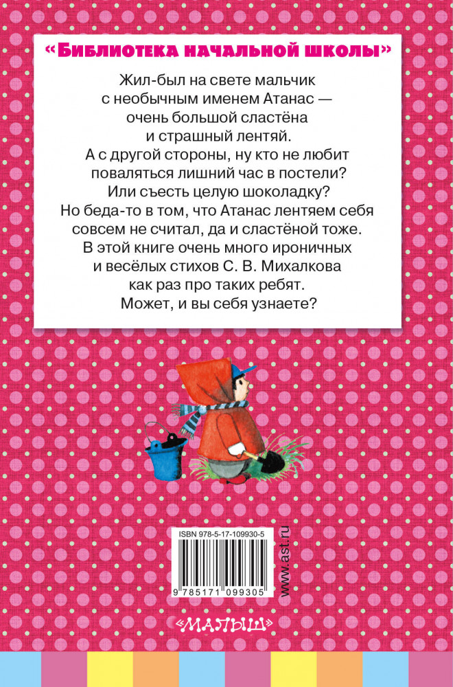 Весёлые стихи | Библиотека начальной школы | Фото 1