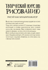 Творческий курс по рисованию. Рисуй как мультипликатор - Фото 1