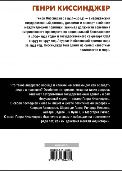 Лидерство