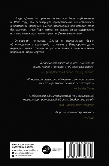 Диана. История из первых уст