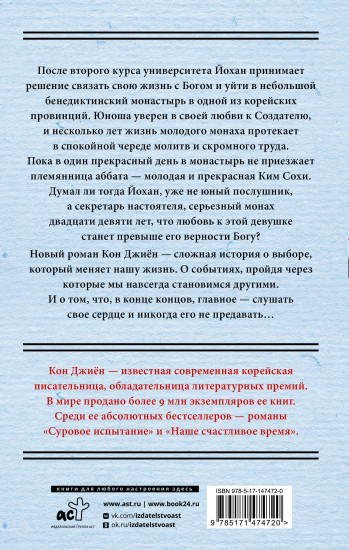 Высокая небесная лестница