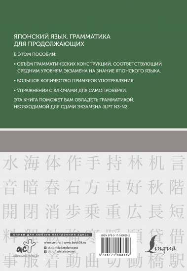 Японский язык. Грамматика для продолжающих