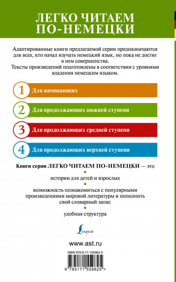 Тетя Фрида и другие забавные истории. Уровень 2